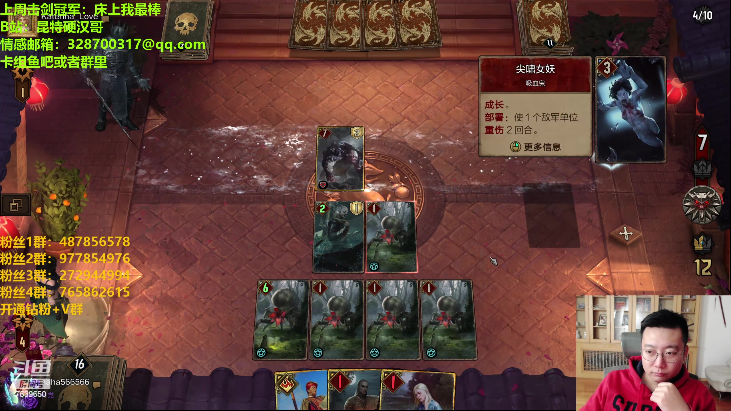 【2023-12-24 00点场】硬汉哥孙士彧：硬汉哥的昆特牌之家