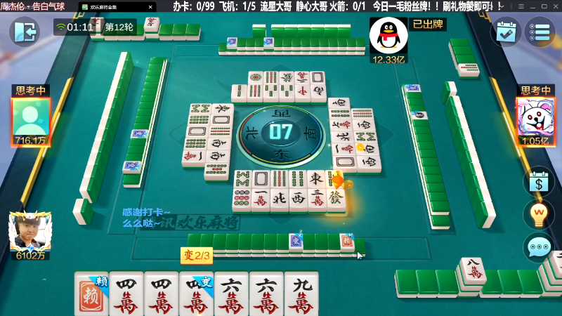 我在斗鱼看靓旭直播欢乐麻将