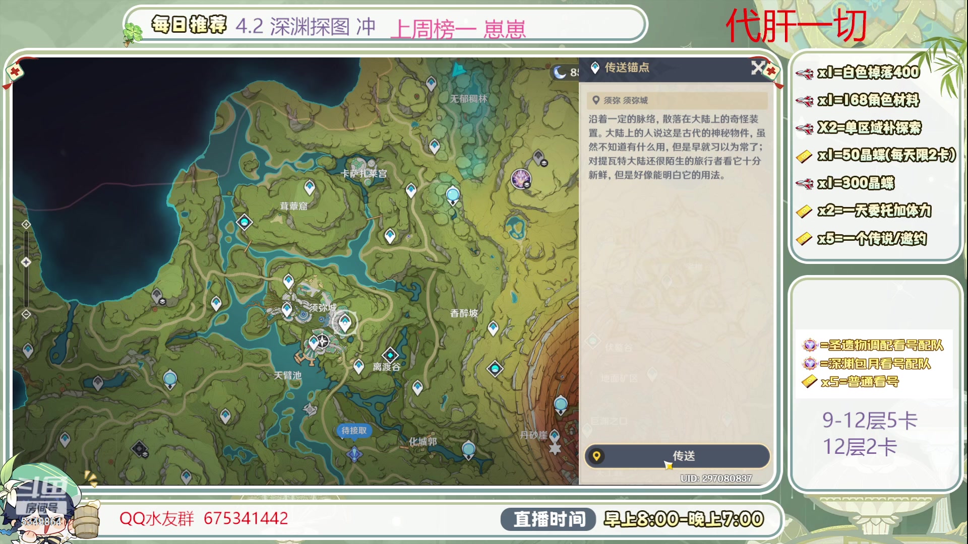 【2023-12-25 10点场】请叫我总攻大人丶：双倍1鱼翅粉丝牌看号/深渊/探图/材料