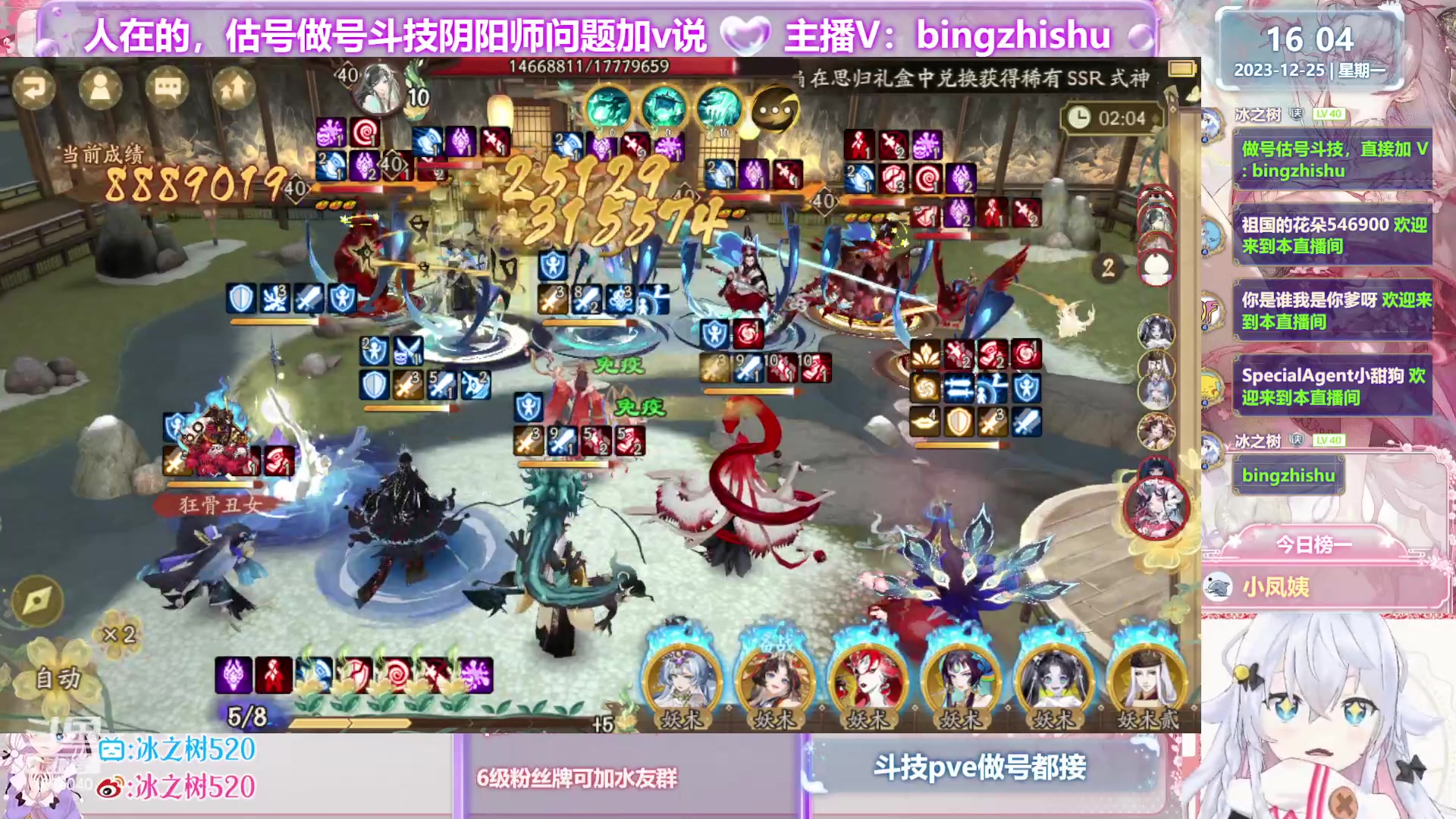 【2023-12-25 15点场】冰之树：♥做号估号斗技，藏宝阁选号