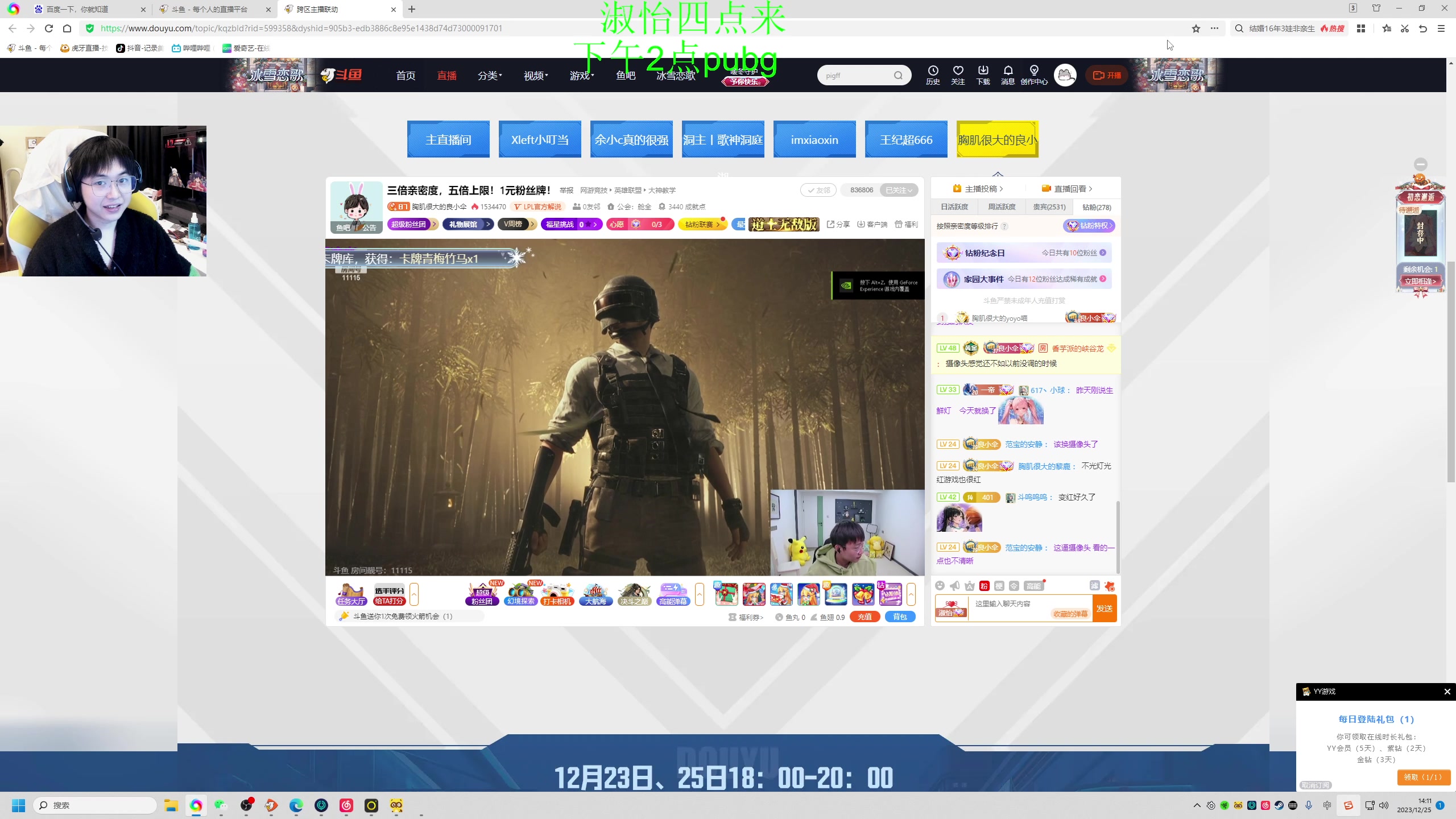 【2023-12-25 13点场】不2不叫周淑怡：耗子：十点西部大善人2