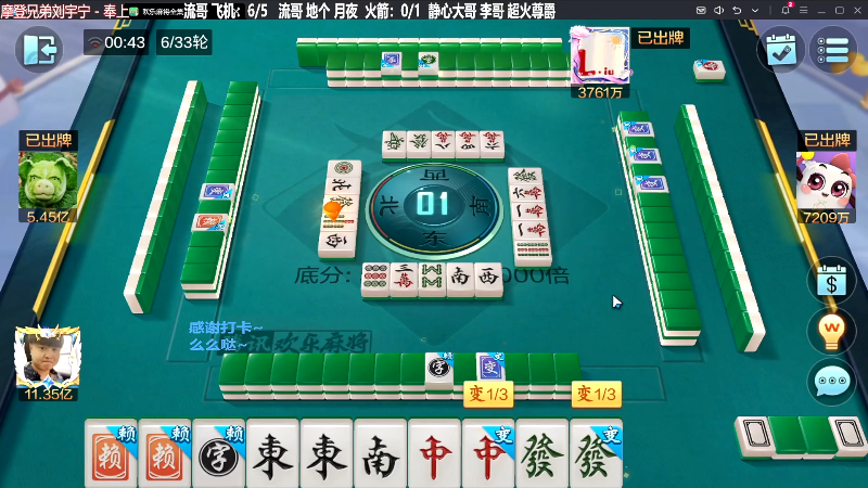 我在斗鱼看靓旭直播欢乐麻将