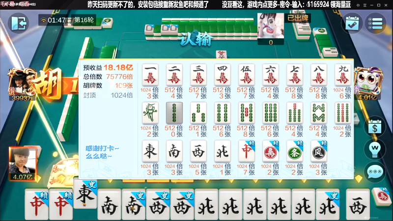 【欢乐麻将】靓旭的精彩时刻 20231225 22点场