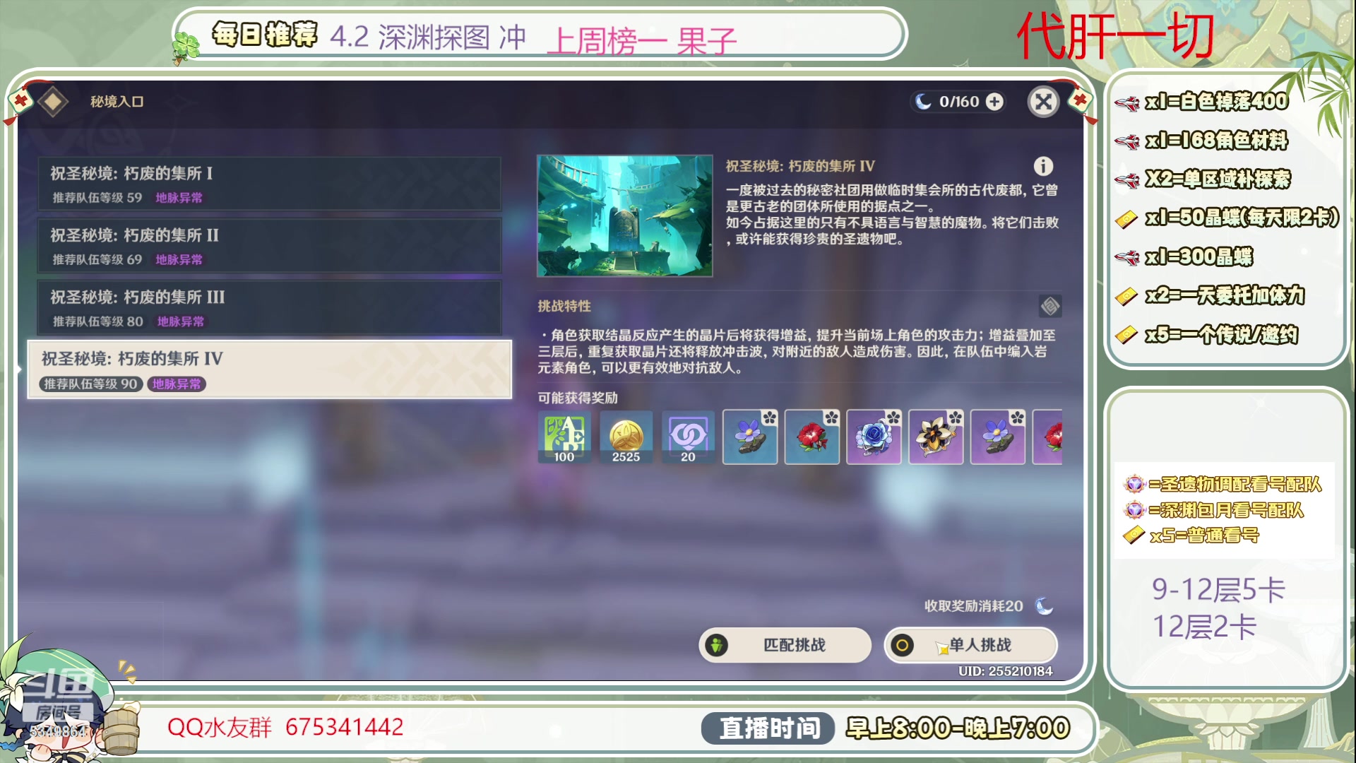 【2023-12-25 08点场】请叫我总攻大人丶：1鱼翅粉丝牌看号/深渊/探图/材料