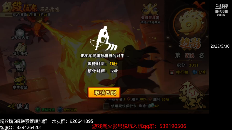 【火影忍者】XH丶小豪的精彩时刻 20231225 22点场