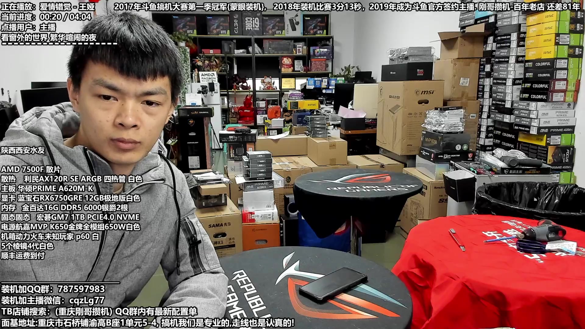 【2023-12-25 14点场】重庆刚哥金牌装机店：重庆刚哥 配电脑 元旦活动开始了