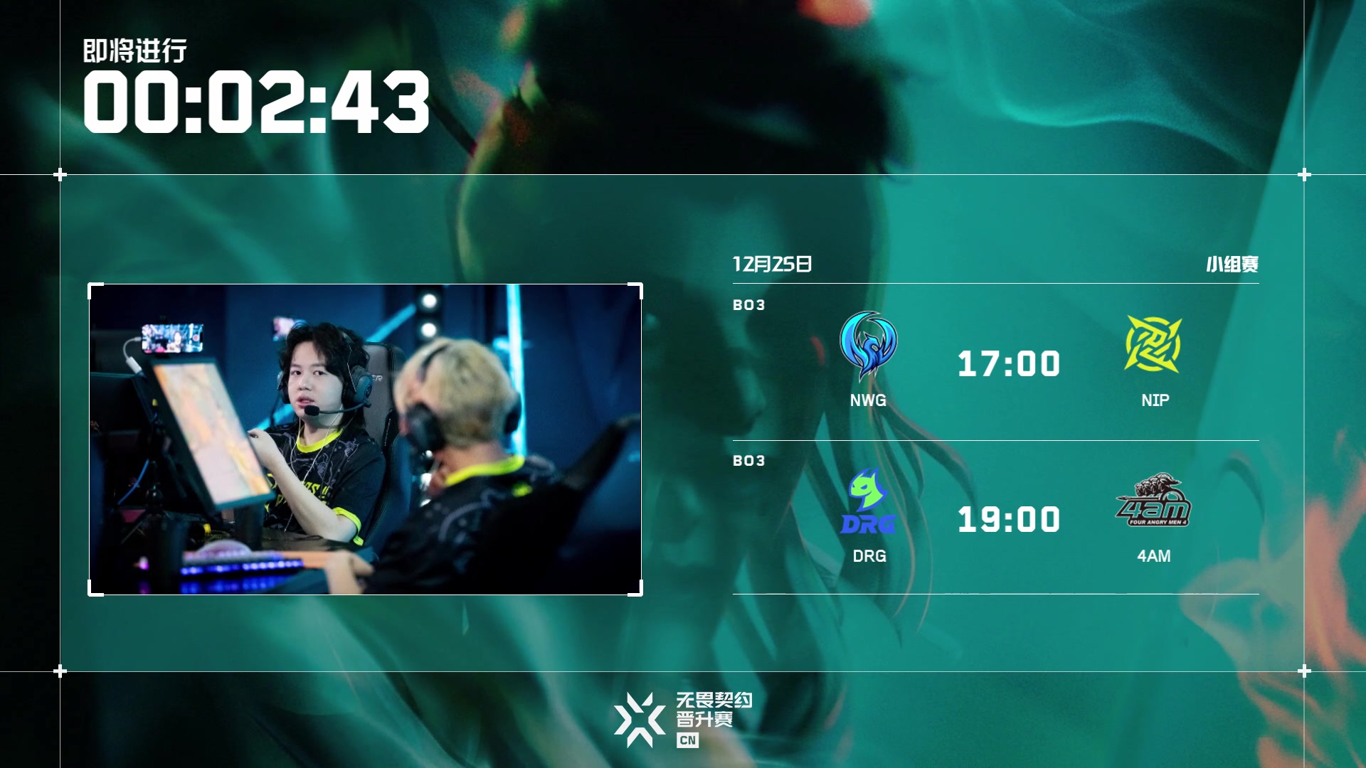【2023-12-25 16点场】无畏契约赛事：直播丨晋升赛 NWG vs NIP