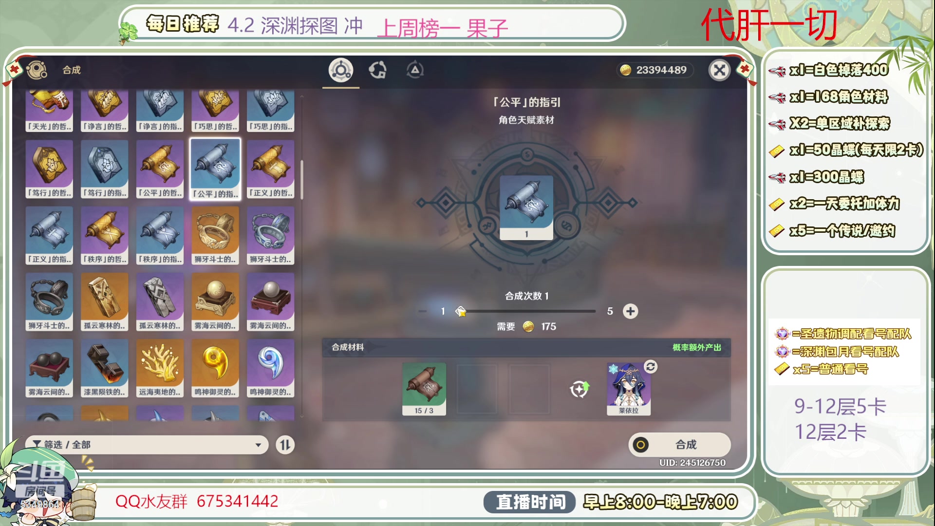 【2023-12-24 16点场】请叫我总攻大人丶：1鱼翅看号/深渊/探图/材料/任务/成就