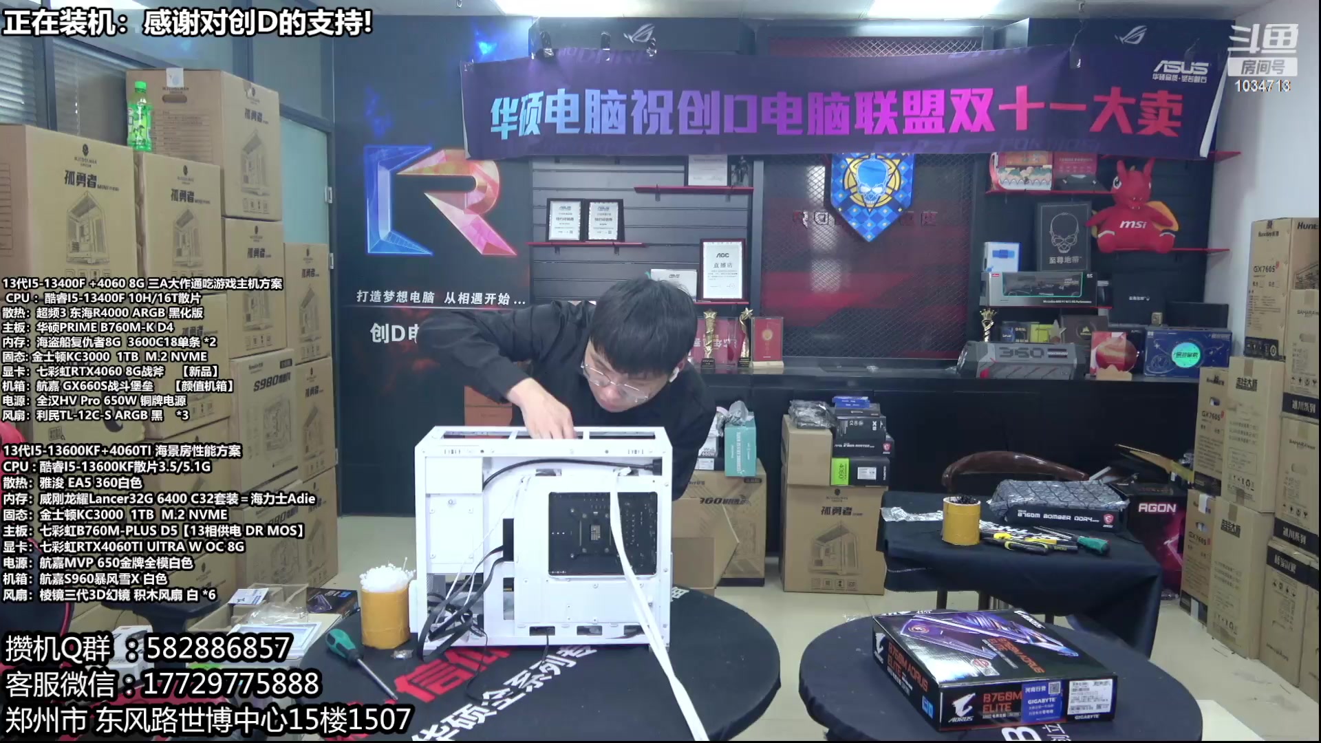 【2023-12-25 12点场】创D电脑联盟：郑州创D：双十二电脑活动开始！！！