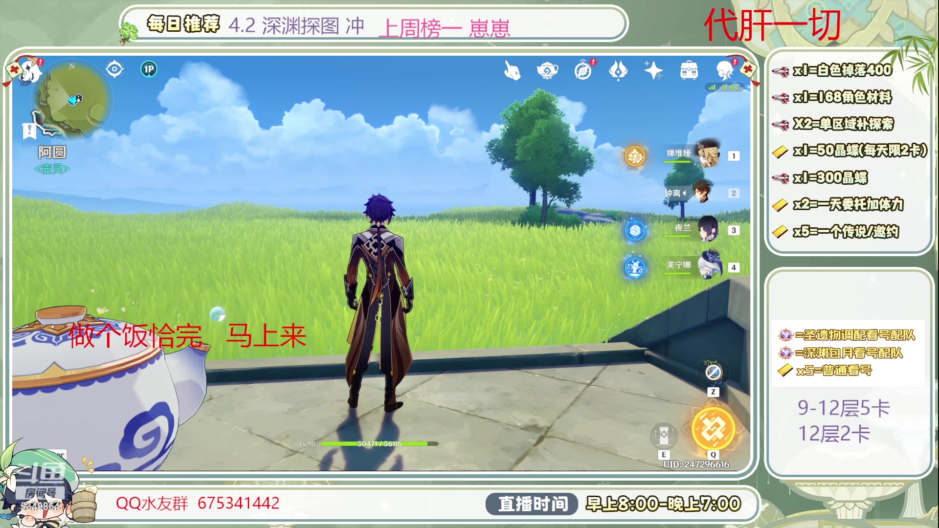 【2023-12-25 12点场】请叫我总攻大人丶：双倍1鱼翅粉丝牌看号/深渊/探图/材料