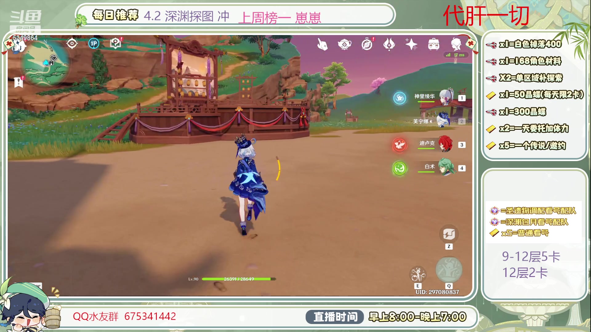 【2023-12-25 15点场】请叫我总攻大人丶：双倍1鱼翅粉丝牌看号/深渊/探图/材料