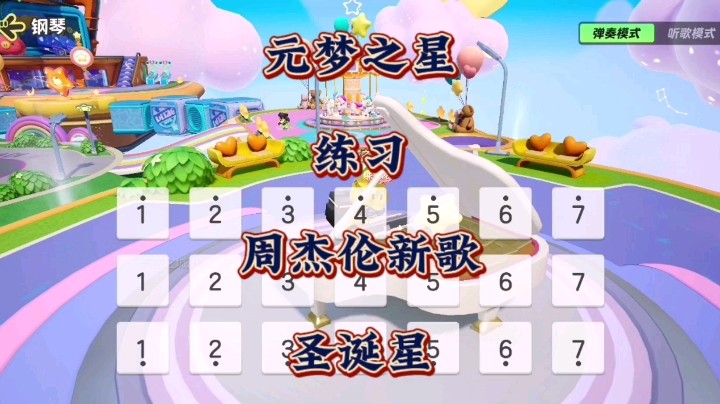 圣诞节，当然要弹周杰伦的新歌圣诞星了呀！