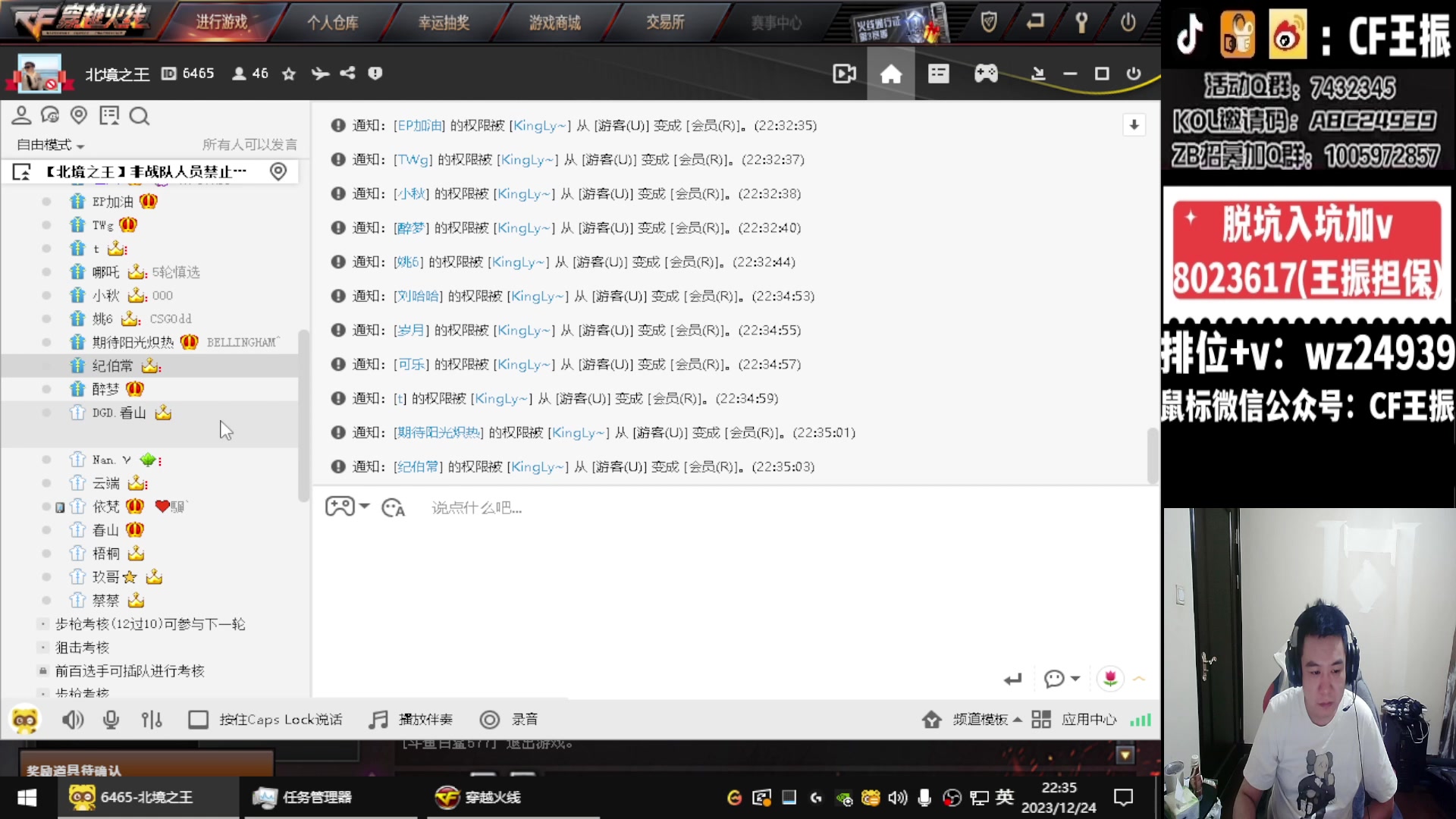 【2023-12-24 21点场】CF王振：最远的你们是我最近的爱`-`