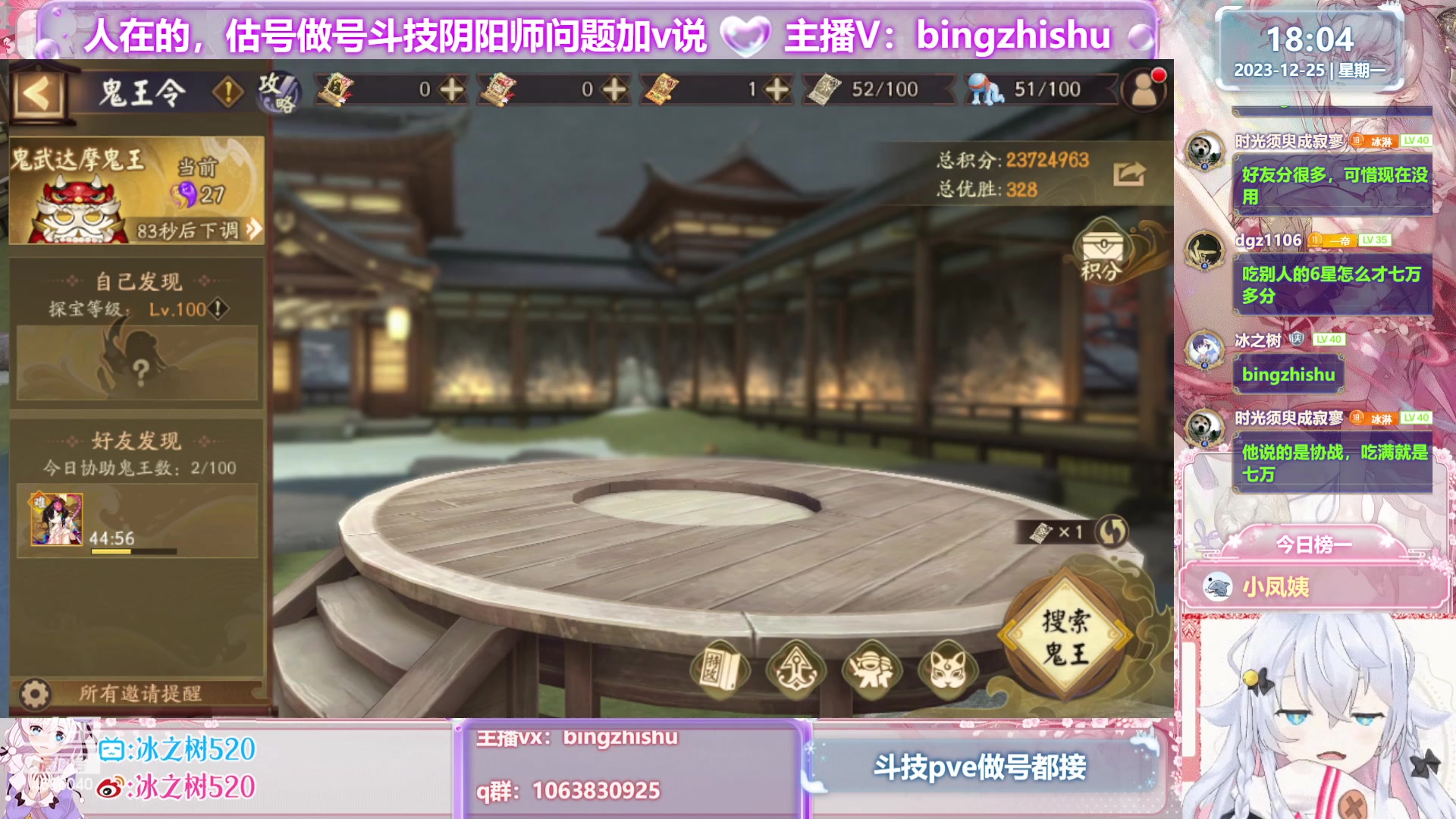 【2023-12-25 17点场】冰之树：♥做号估号斗技，藏宝阁选号