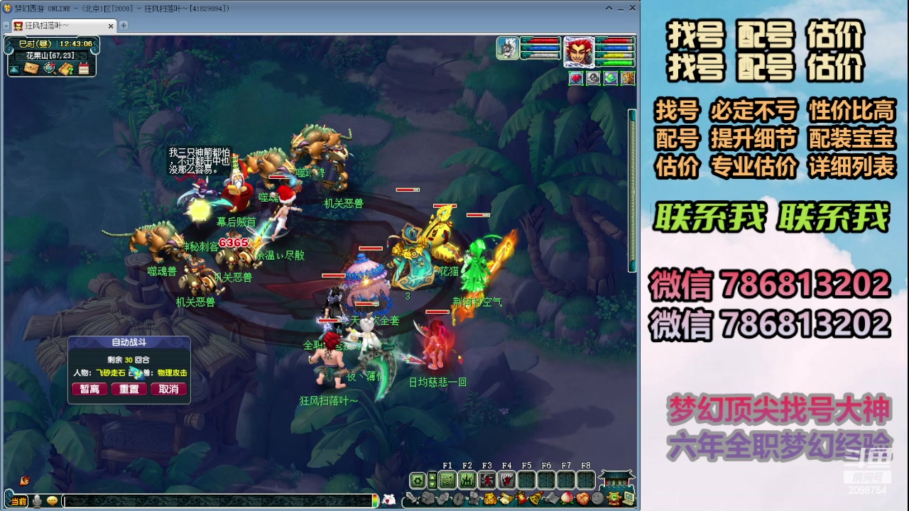 【2023-12-25 12点场】来自1995：找号主播。估号配号就是专业