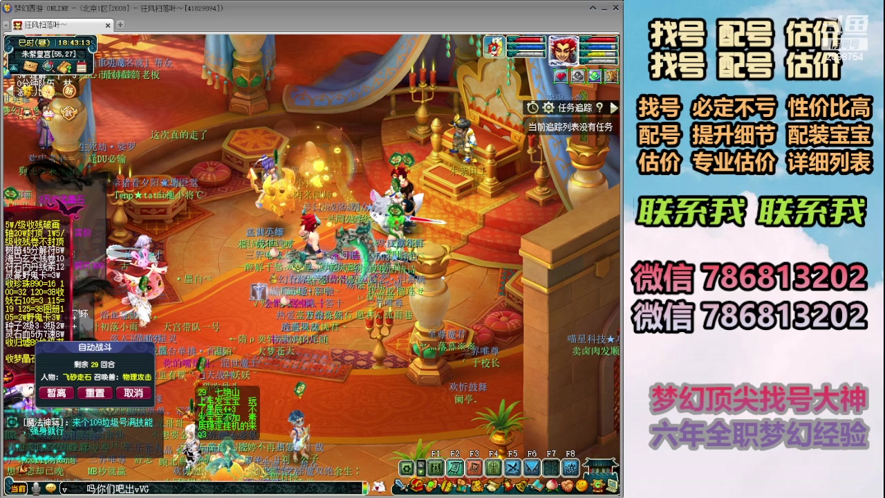 【2023-12-25 18点场】来自1995：找号主播。估号配号就是专业