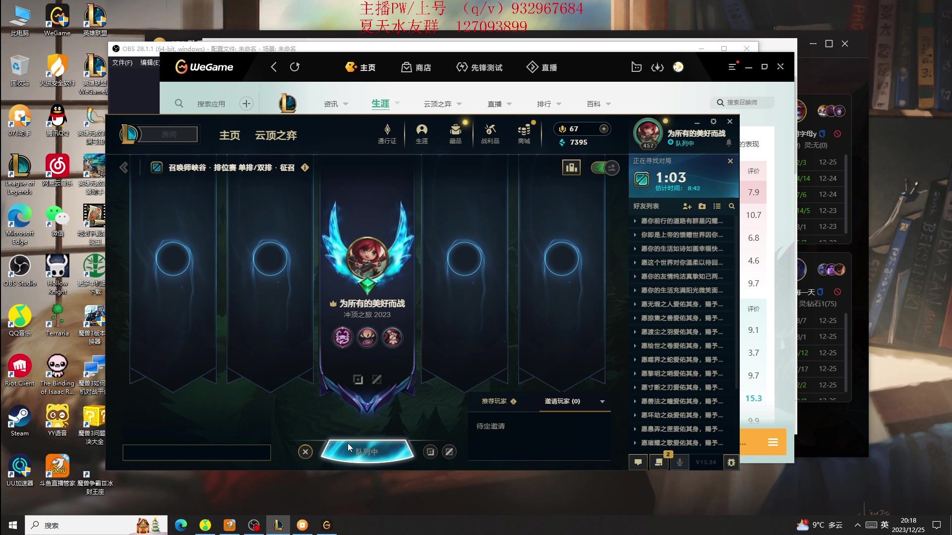 【2023-12-25 20点场】夏天夏天丶丶：国服第一女枪 把把凯瑞