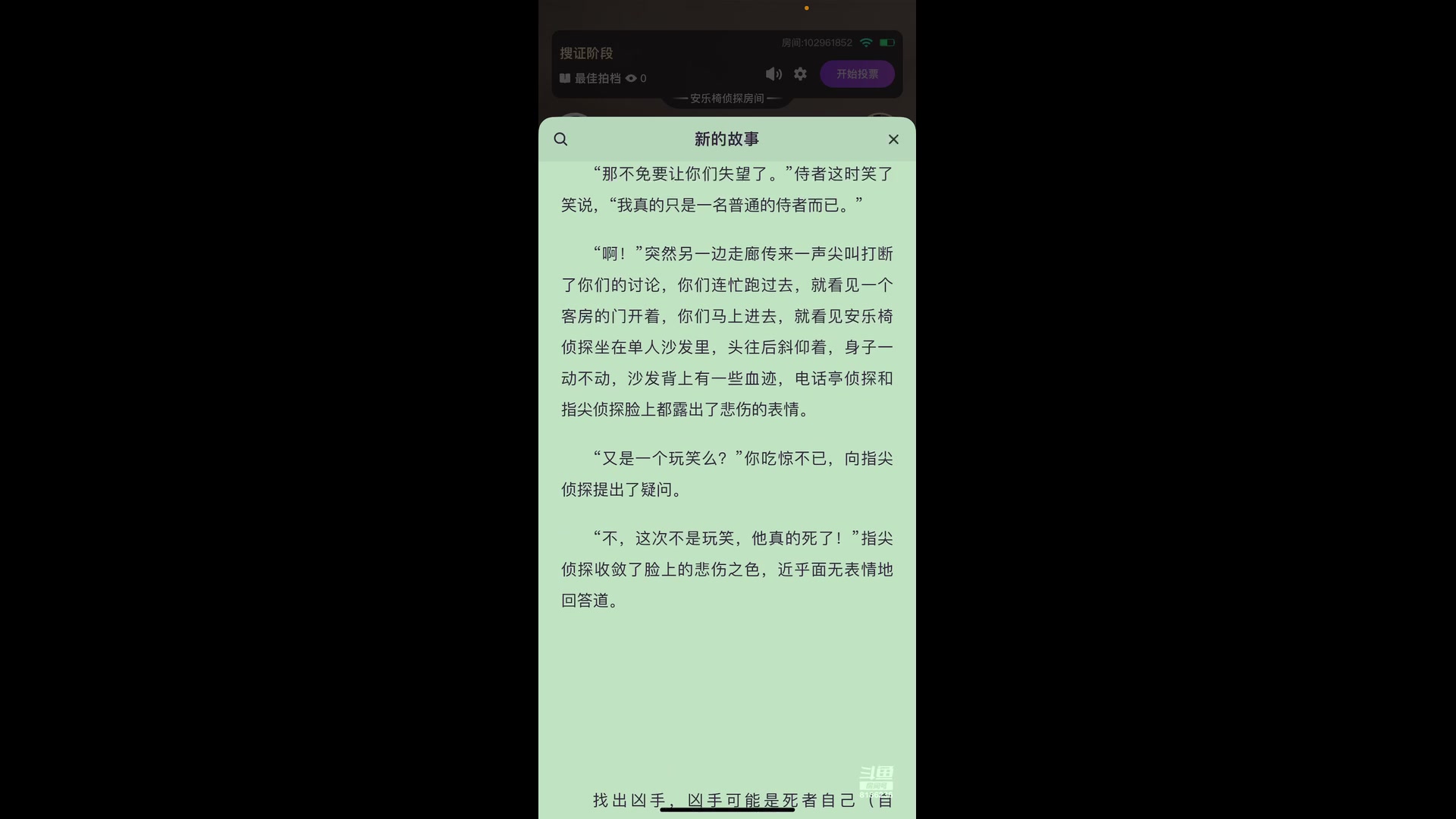 【2023-12-19 23点场】凌月电竞888:线上剧本杀 几月健身学忙播游少剧 *收