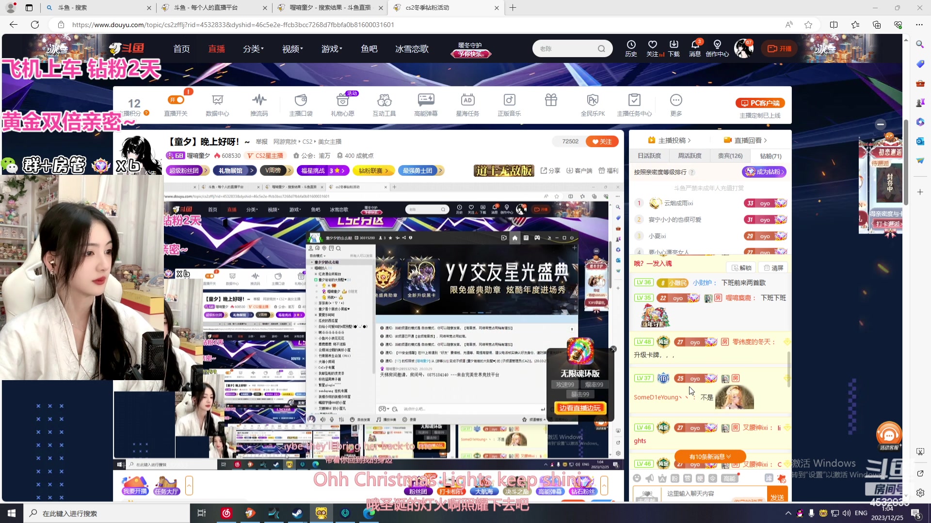 【2023-12-25 00点场】喔唷童夕：【童夕】晚上好呀！~