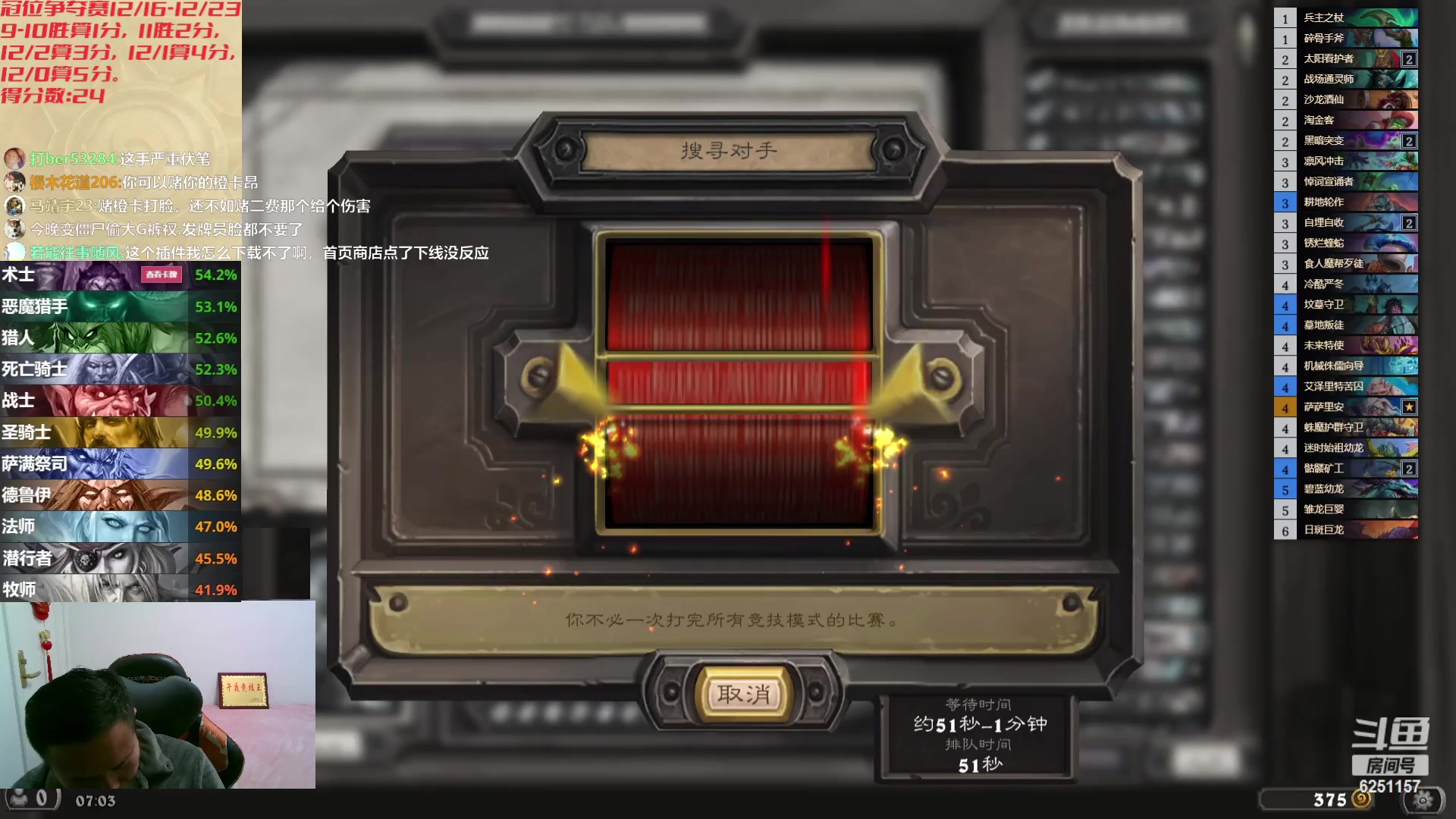 【2023-12-20 06点场】麦迪文哥：冠位争夺赛开始了