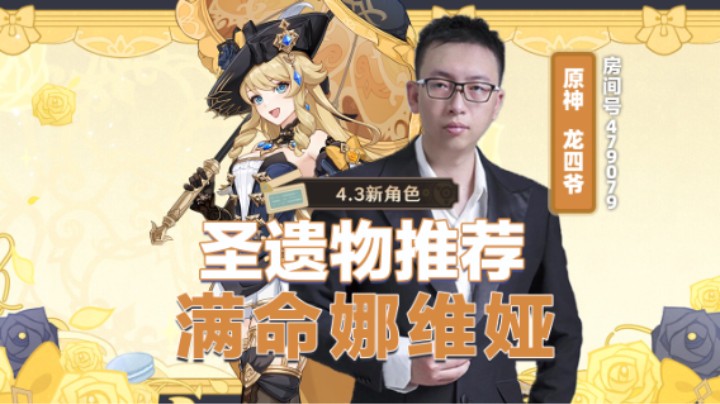 满命娜维娅不需要刷新本！提瓦特方唐镜！