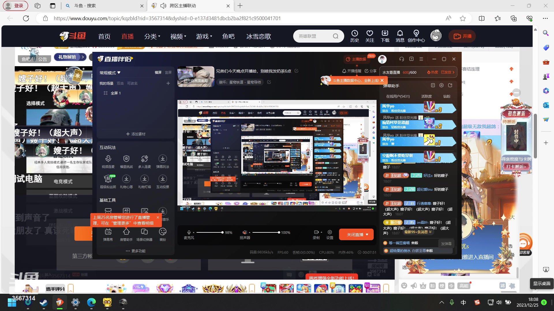 【2023-12-25 18点场】王纪超666：兄弟们今天晚点开播哈，别喷我发奶茶6点
