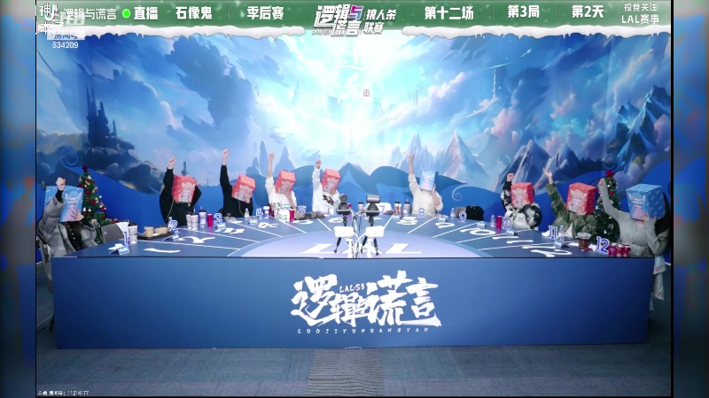 【2023-12-24 22点场】EA丶老狼：#官方狼人杀#20-23青岛LAL！