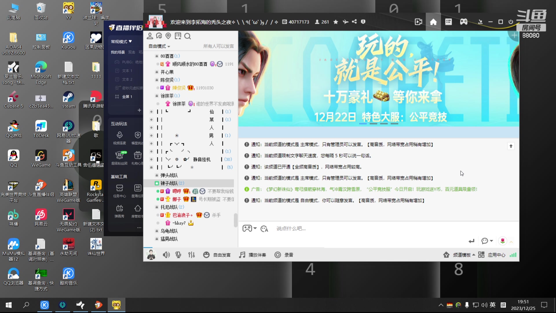 【2023-12-25 19点场】仙某某：神秘的直播间 88080