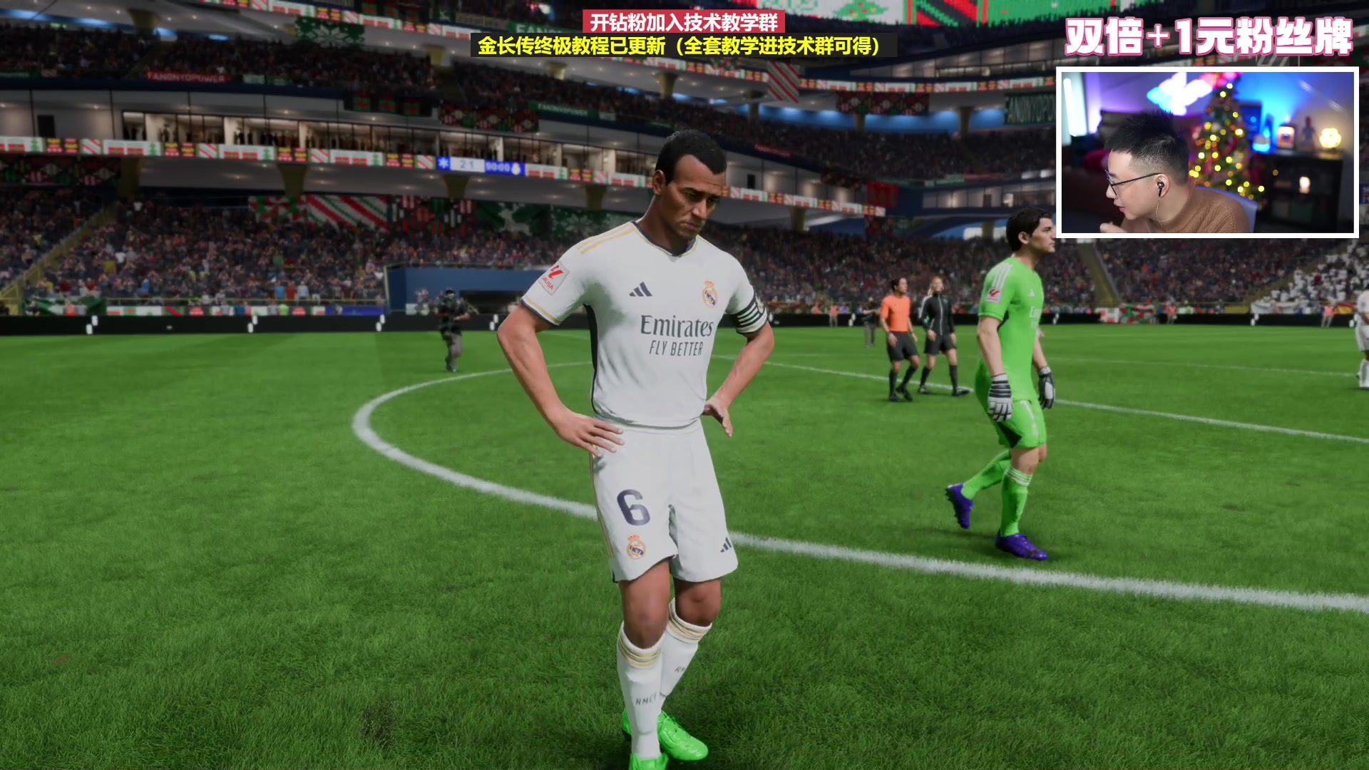 【2023-12-24 17点场】COCO花式FIFA：双倍：三号开包！零氪绝地求生