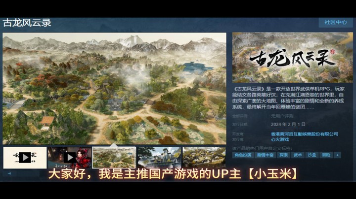 【古龙风云录】又一佳作武侠游戏宣布定档期2024年2月1日正式上线