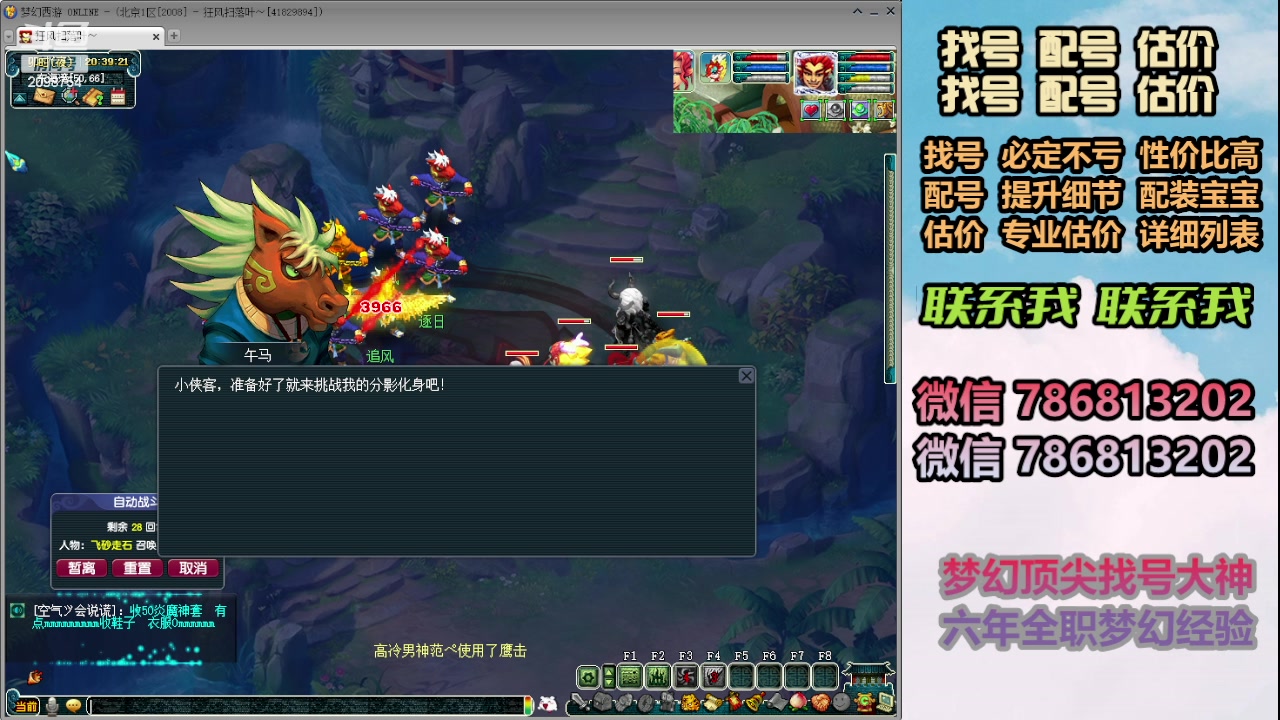 【2023-12-25 20点场】来自1995：找号主播。估号配号就是专业