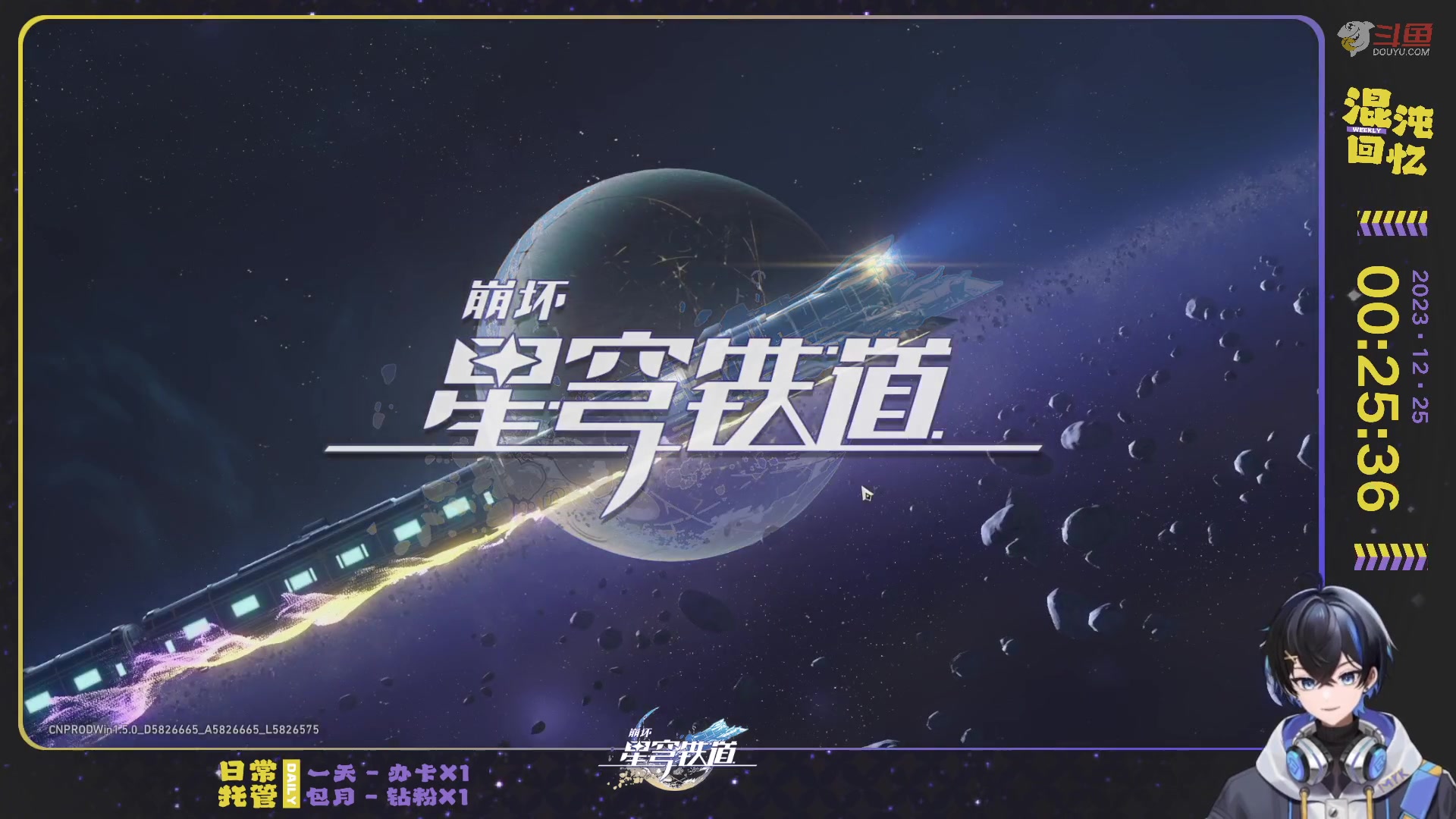 【2023-12-25 00点场】Aby叔叔：[星铁]会诊中心