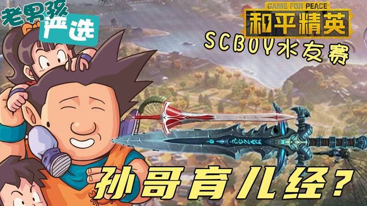 【老男孩严选】孙宁的愤怒！以及兔兔姐姐的馈赠！