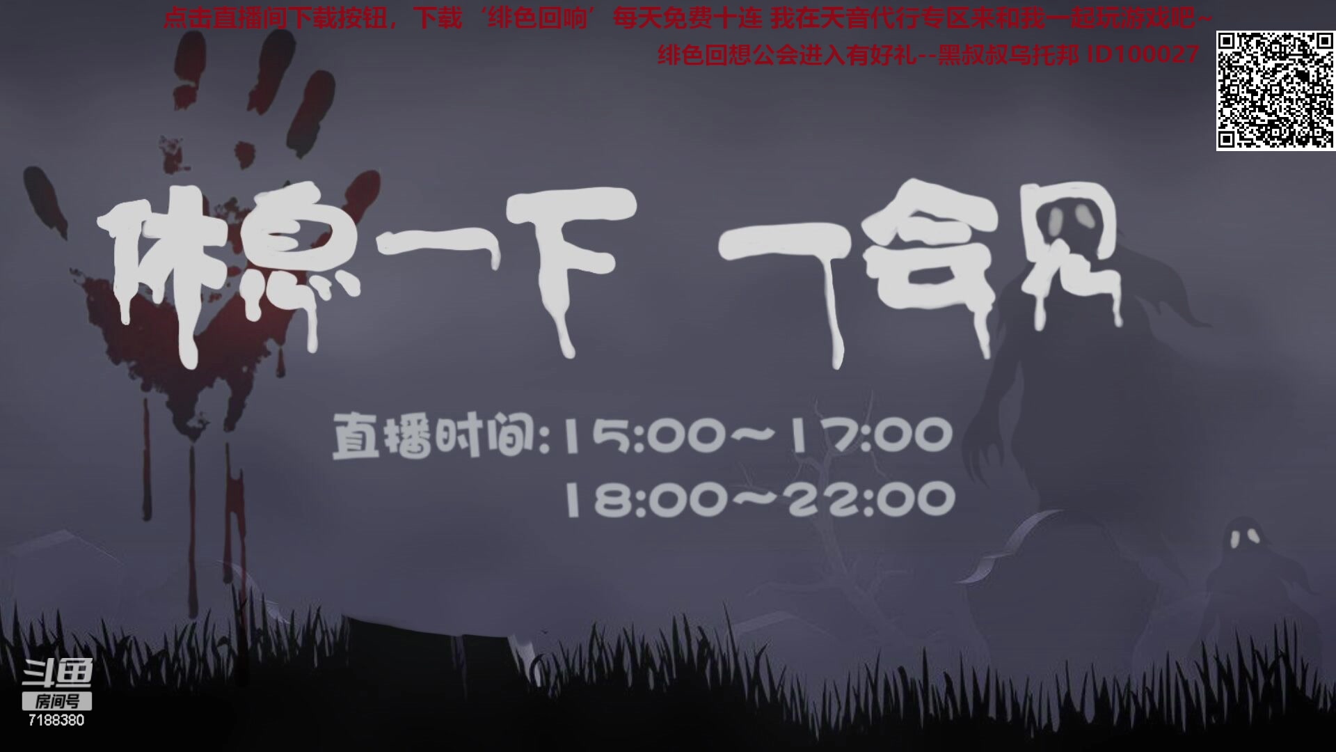 【2023-12-24 16点场】黑叔叔H：【黑叔叔】恐怖规则怪谈~