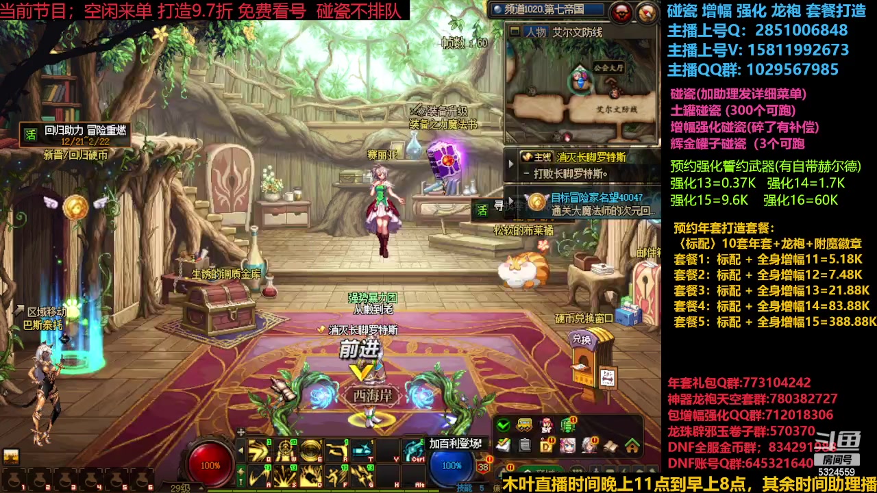 【2023-12-25 00点场】DNF木叶剑心：强化增幅/土罐碰瓷/金蛋蛋打造搞起!