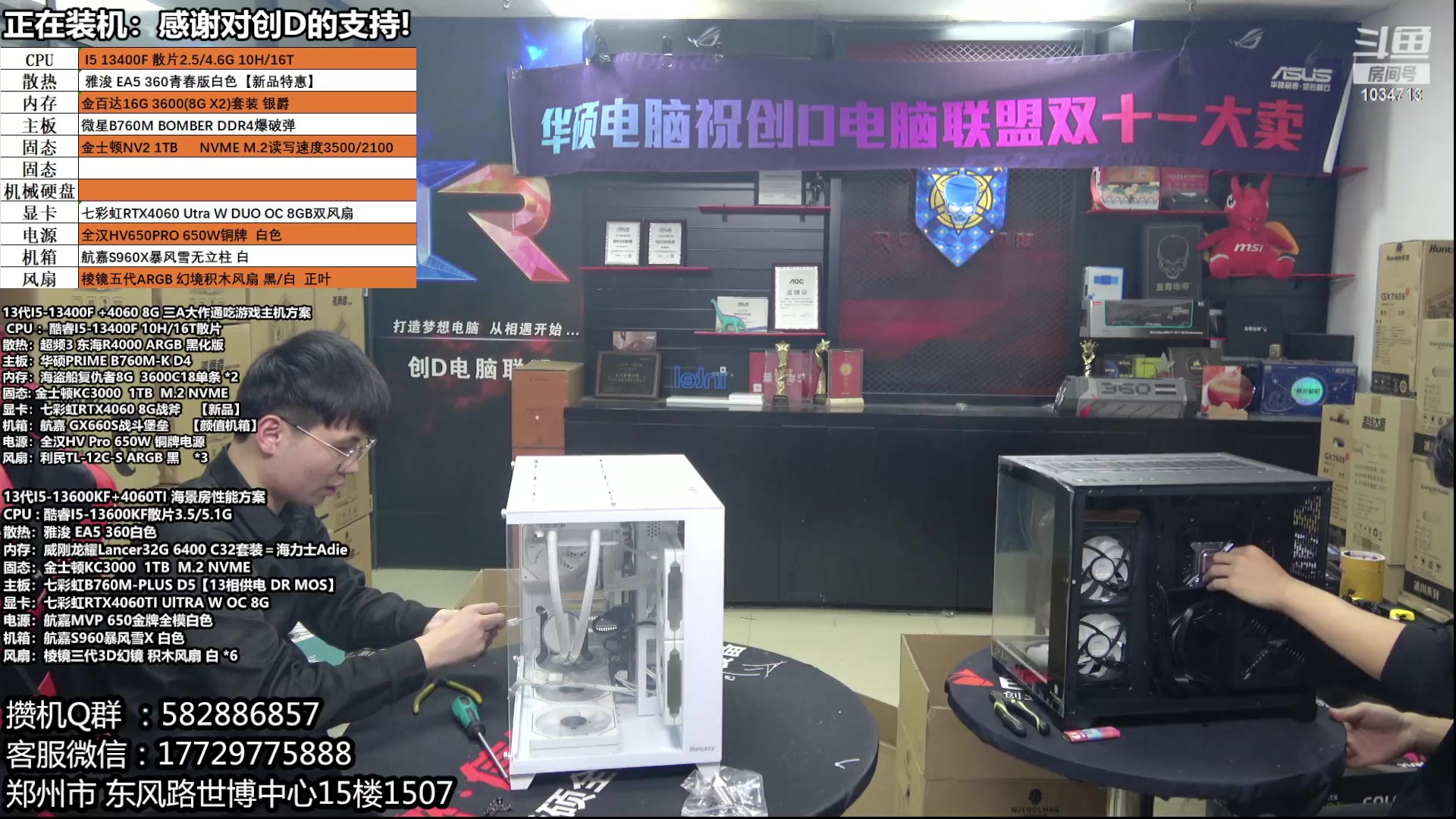 【2023-12-25 16点场】创D电脑联盟：郑州创D：双十二电脑活动开始！！！