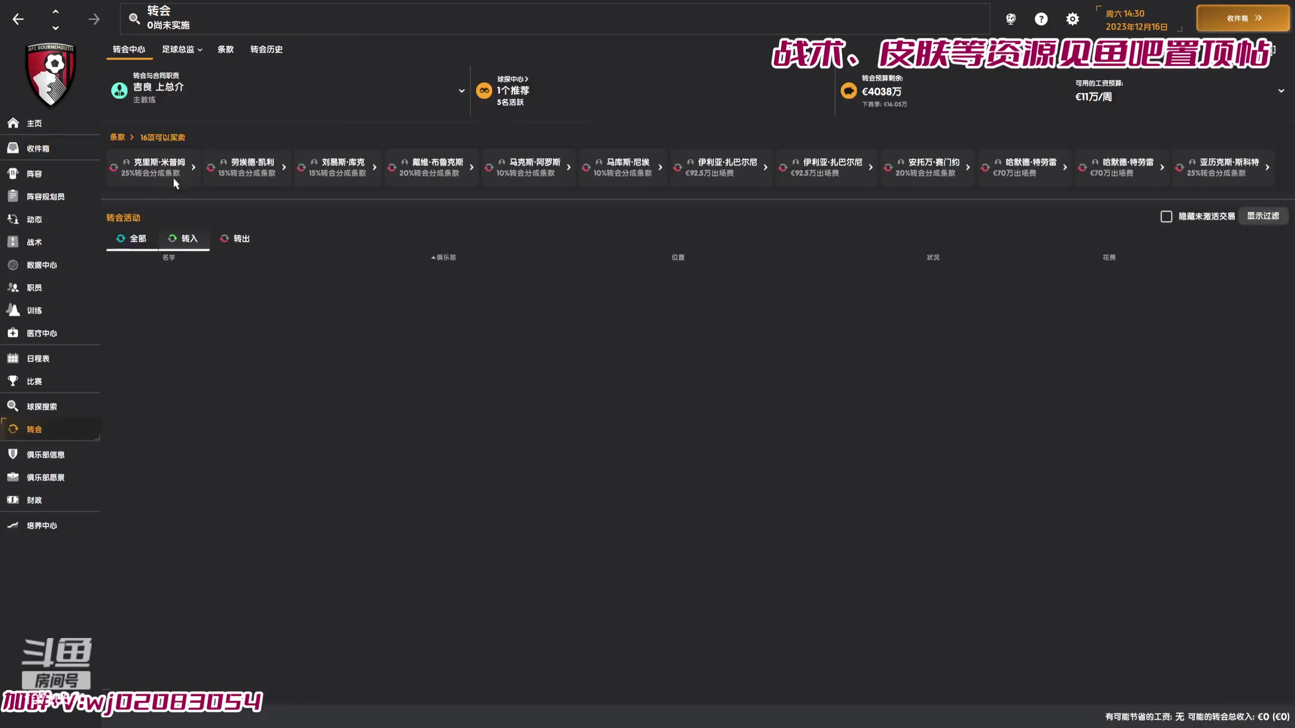 【2023-12-25 21点场】吉良上总介：伯恩茅斯：樱桃军团英超崛起！