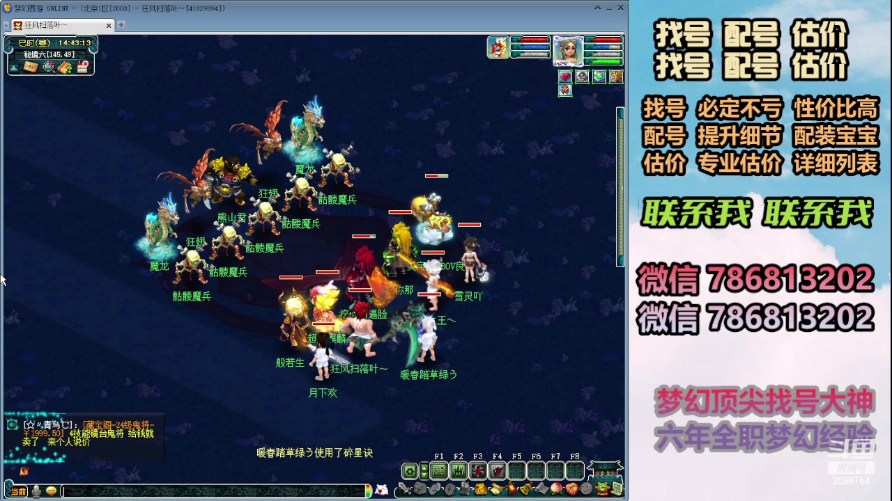 【2023-12-25 14点场】来自1995：找号主播。估号配号就是专业