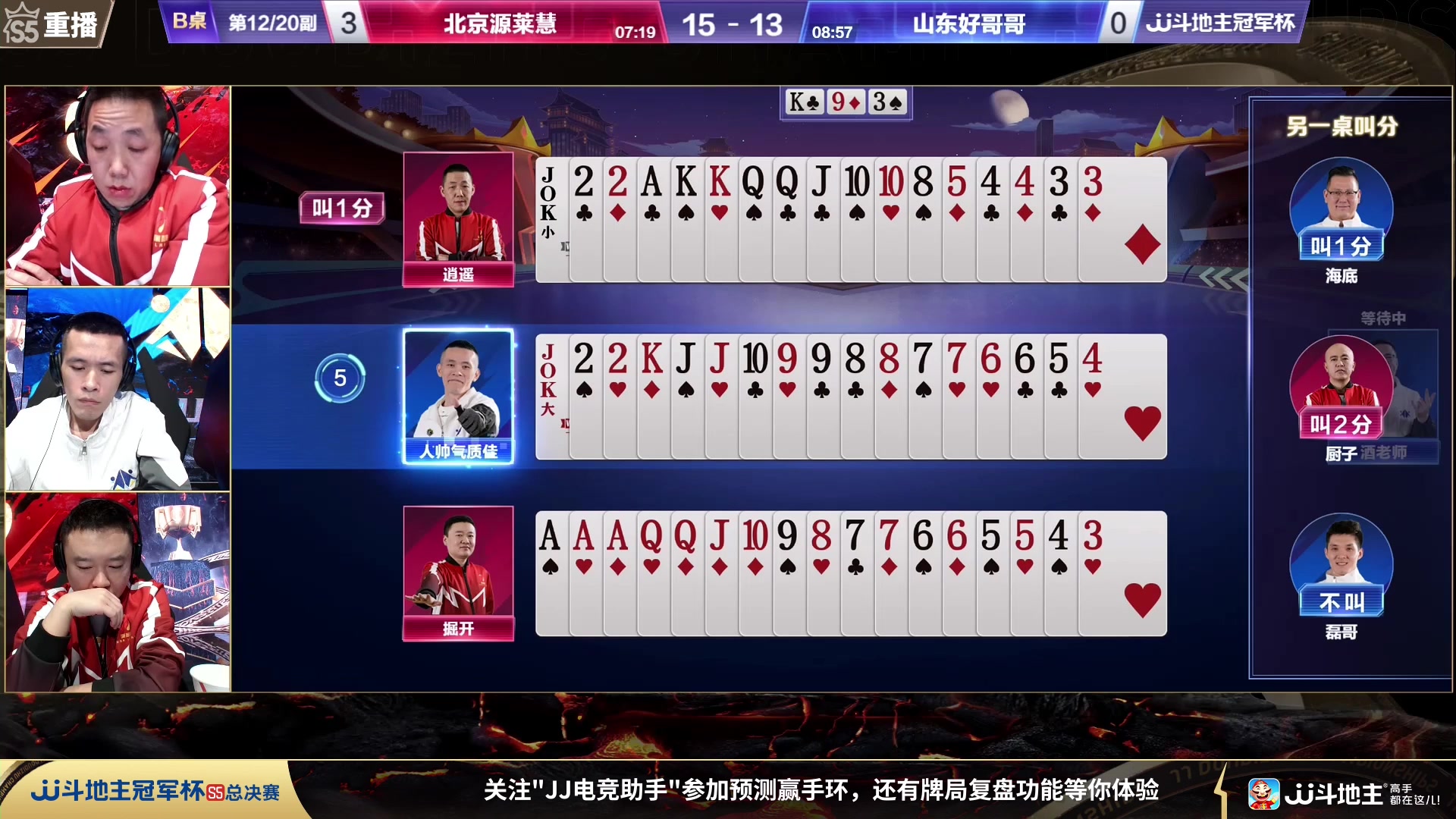 【2023-12-25 05点场】JJ斗地主官方：周一18点 星火燎原VS好哥哥