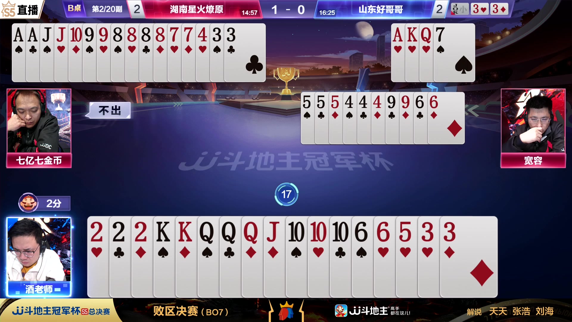 【2023-12-25 21点场】JJ斗地主官方：【观赛赢金条】斗地主总决赛直播中