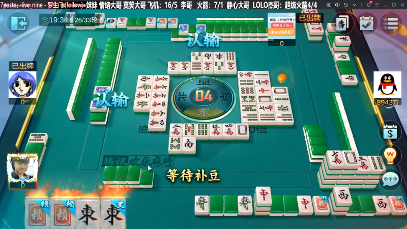 【欢乐麻将】靓旭的精彩时刻 20231225 19点场