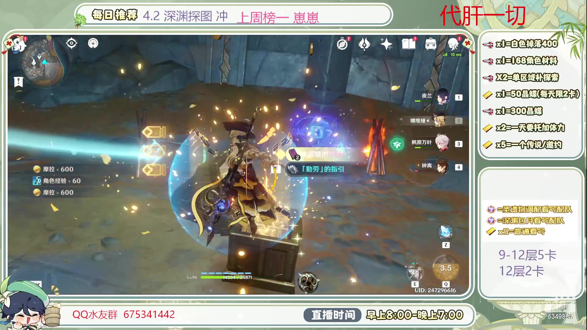 【2023-12-25 14点场】请叫我总攻大人丶：双倍1鱼翅粉丝牌看号/深渊/探图/材料