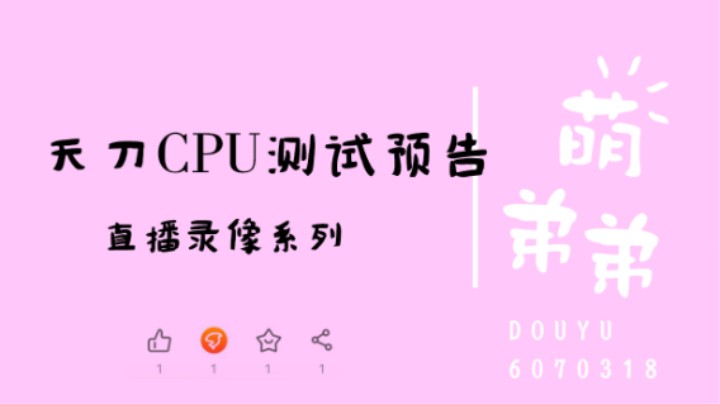 天刀CPU测试预告