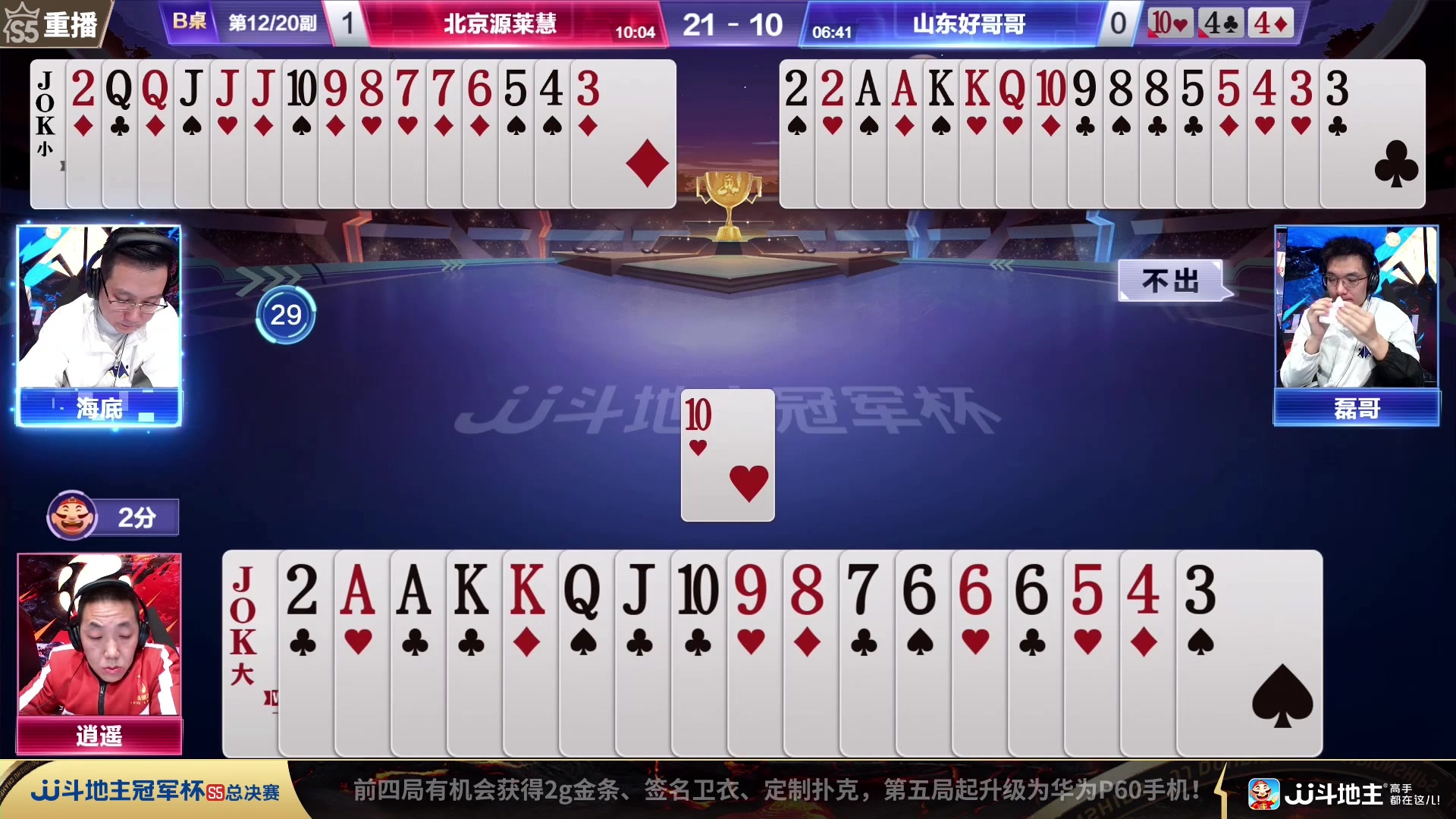 【2023-12-24 23点场】JJ斗地主官方：周一18点 星火燎原VS好哥哥