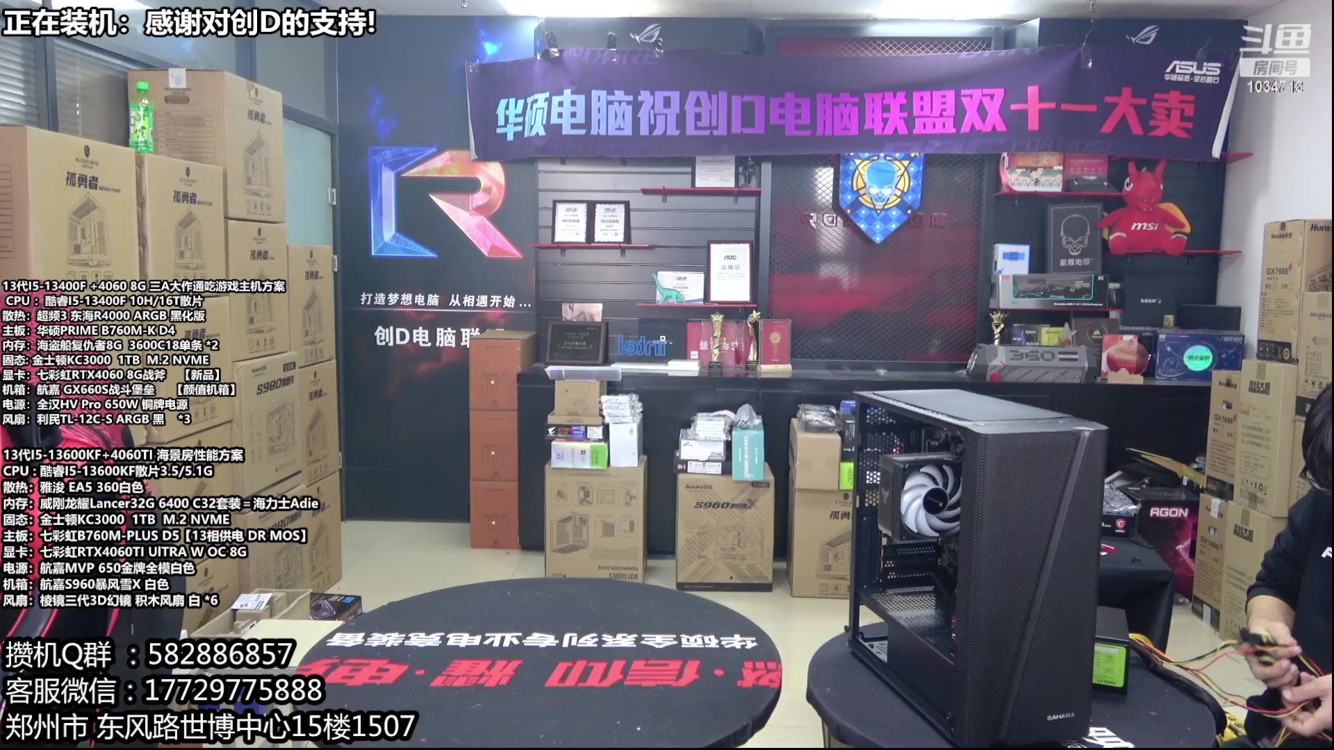 【2023-12-25 10点场】创D电脑联盟：郑州创D：双十二电脑活动开始！！！