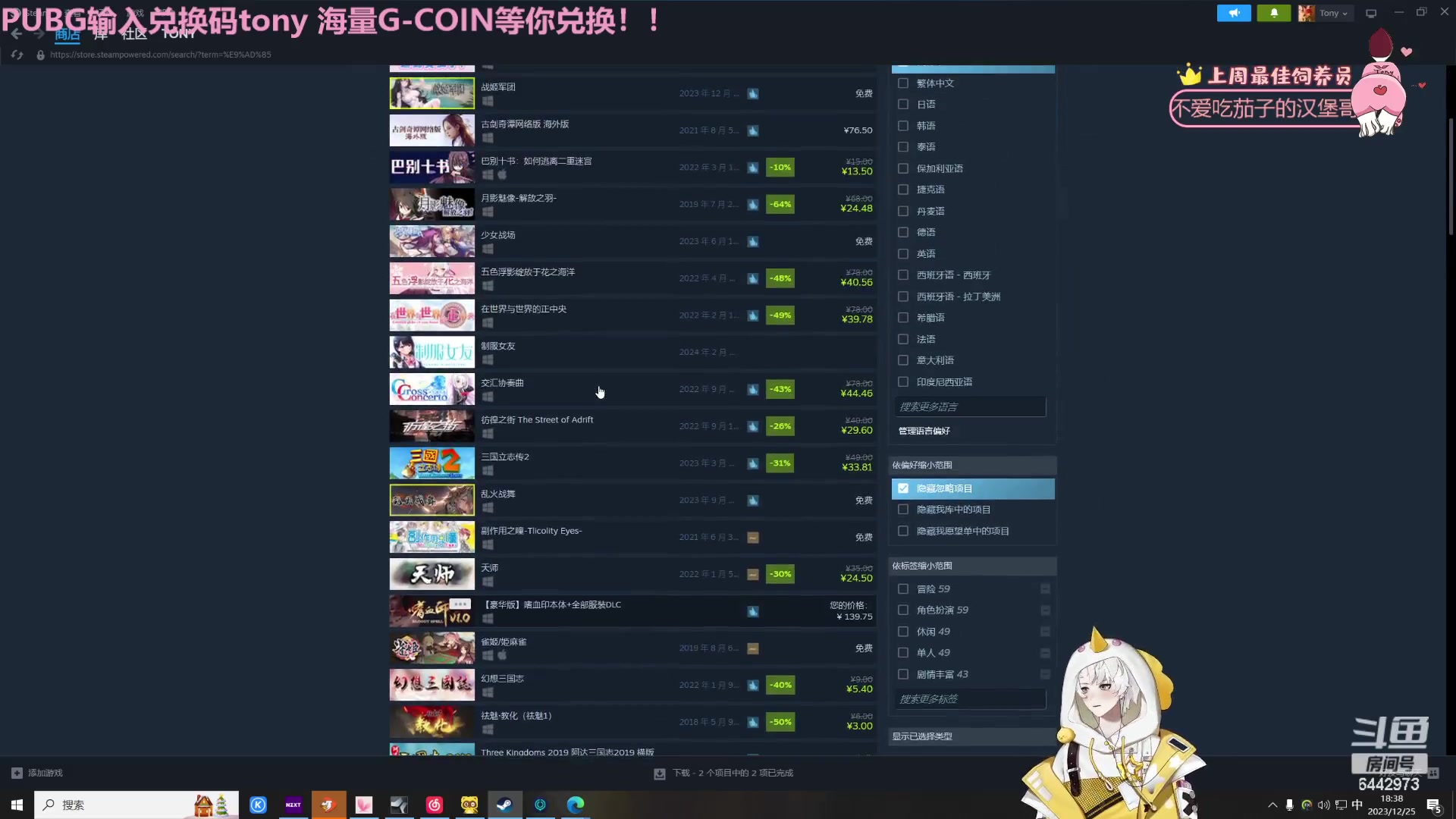 【2023-12-25 18点场】Tony托公子：兜老师的愉快生活！！