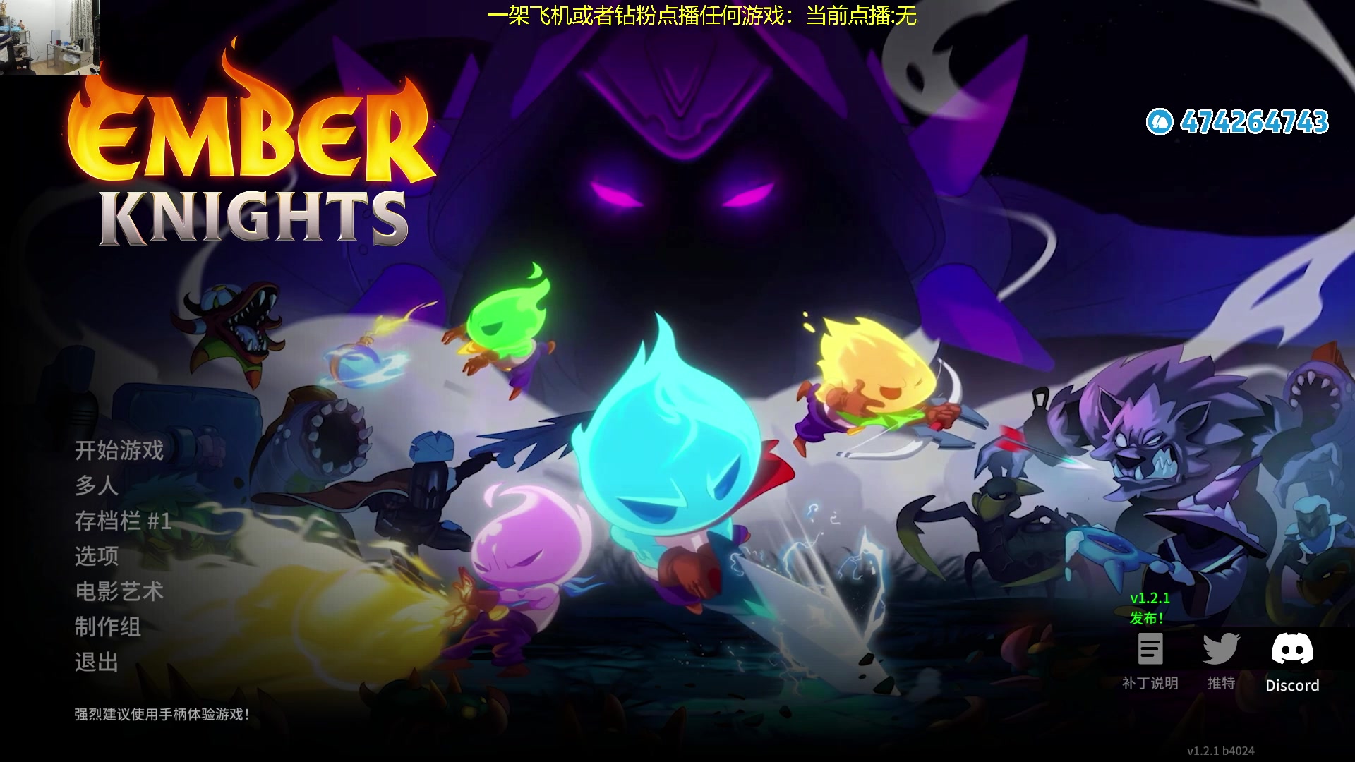 【2023-12-23 23点场】龙眼皮Lyd：超爽快动作肉鸽！《余烬骑士》