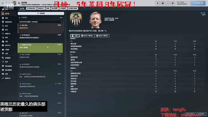 诺茨郡英乙启航 23-24赛季 03