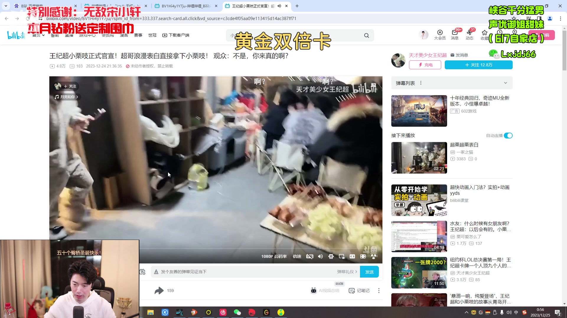 【2023-12-25 00点场】617丶新一：恭喜果哥50级粉丝牌！！617