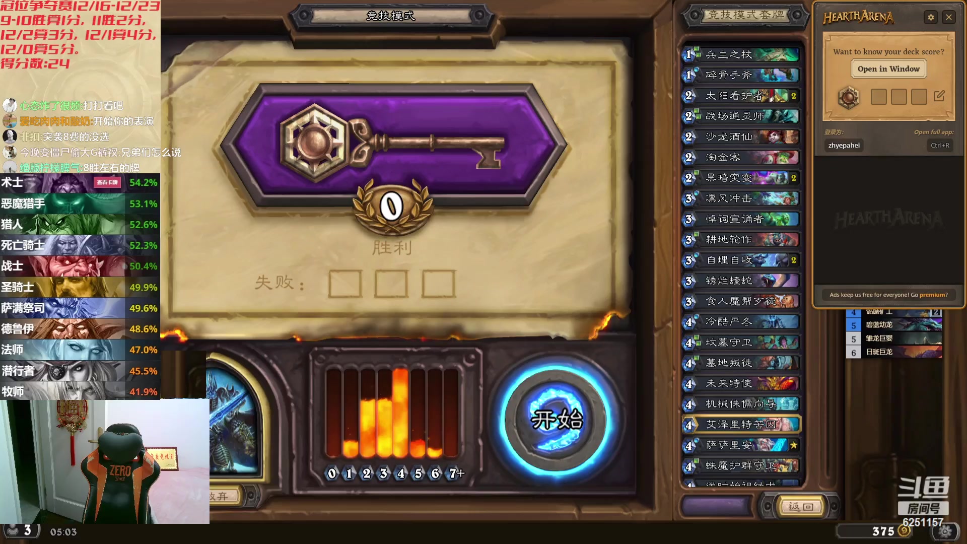 【2023-12-20 04点场】麦迪文哥：冠位争夺赛开始了